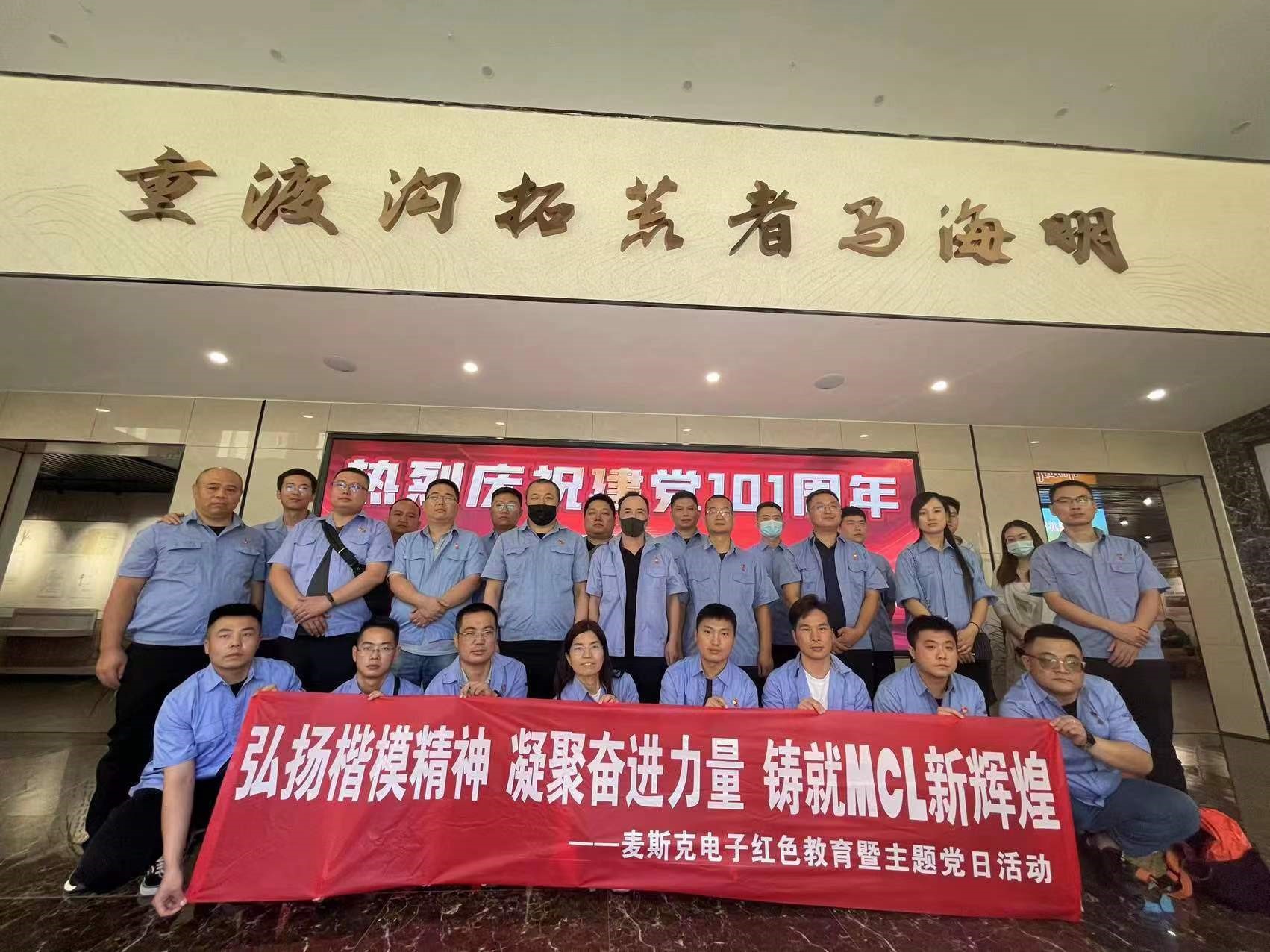 弘揚楷模精神，凝聚奮進力量，鑄就MCL新輝煌