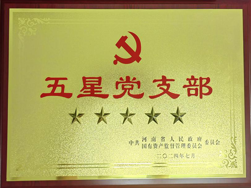 喜報(bào)！麥斯克電子一支部獲評省管企業(yè)“五星”黨支部