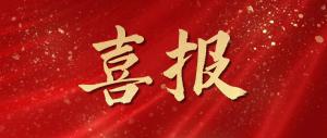 喜報(bào)！我司寇文輝同志入選2025年河洛工匠培育對(duì)象名單